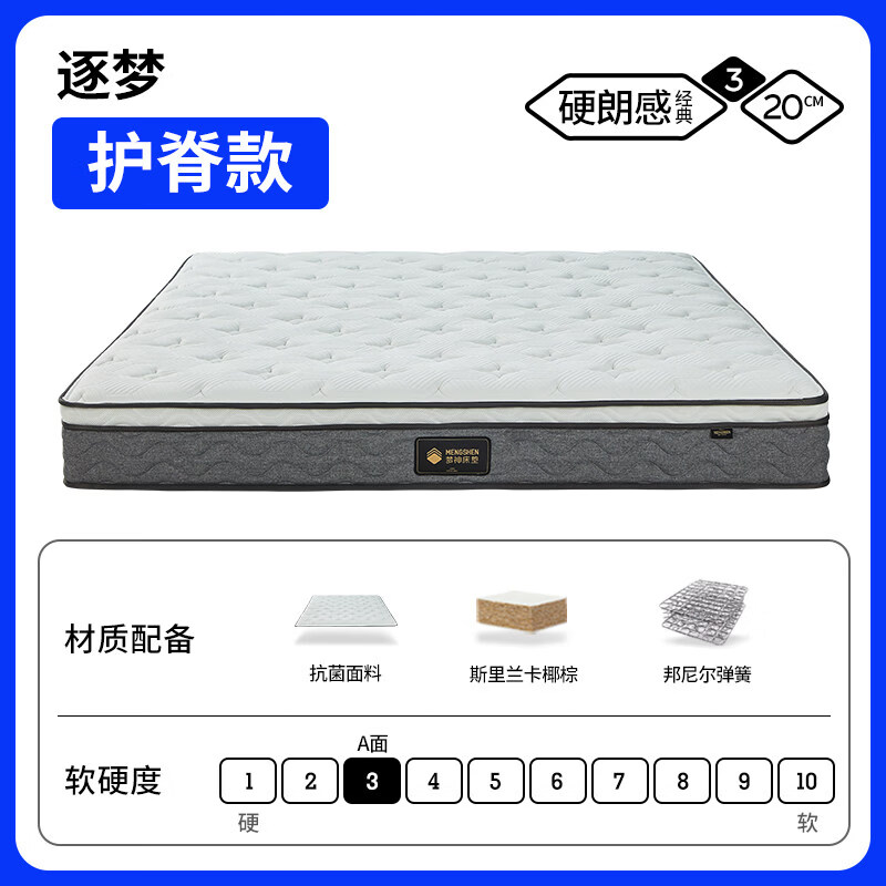 梦神天然椰棕床垫护脊弹簧床垫乳胶棕垫席梦思床垫硬垫子家用逐梦 逐梦护脊款/20cm【偏硬床垫性价比】 1200mm*2000mm