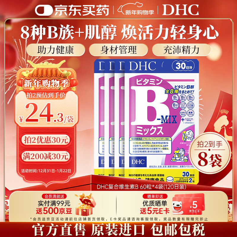 蝶翠诗（DHC）复合维生素b族片含8种b1b2b6b12高含量VB男女成人提升精力促代谢 120日量-复合维B族片 60粒*4袋