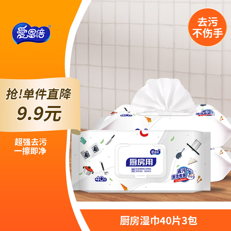 爱恩倍 厨房湿巾 40片 3包装 180 180mm 实付7.9元包邮 爱心 ～ - 折送网
