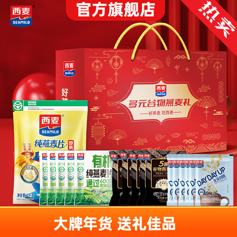 西麦 多元谷物燕麦年货礼盒1735g营养健康食品福利企业团购礼品送长辈 【年货礼盒】多元谷物燕麦1735g