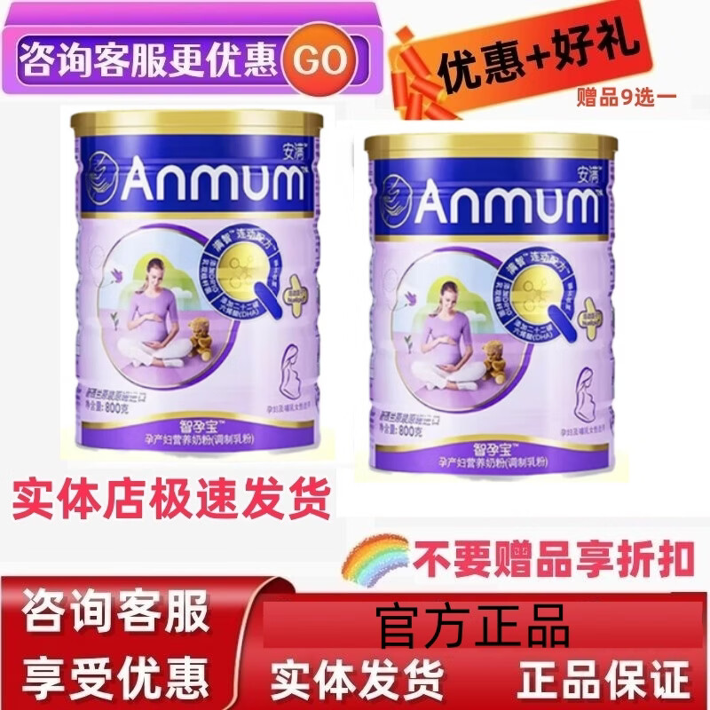 ANMUM媽媽奶粉孕早期孕中期孕晚期葉酸奶粉800g 智孕寶 2桶