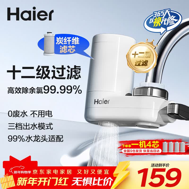 海尔（Haier）【全新升级】净水器水龙头过滤器家用自来水滤水器台式净水机前置过滤厨房卫生间通用除余氯双出水