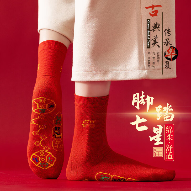 宜而爽本命年脚踏七星大红袜柔软贴身秋冬季长筒女袜透气吸汗抑菌防臭 5双装款式6 均码