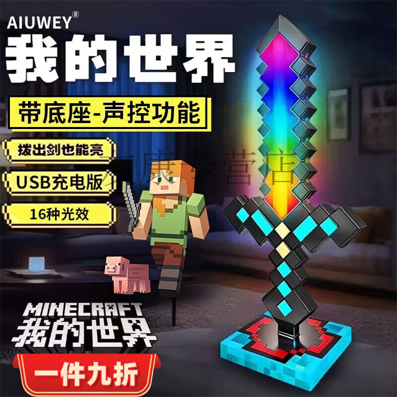 我的世界星辉死神手办我的世界钻石发光玩具武器mc周边手办男女孩 充电版-9色变换-无底座