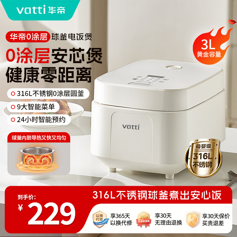 华帝（VATTI）0涂层电饭煲316L不锈钢球釜内胆电饭锅3L家用智能预约多功能电饭锅2-6人蒸饭锅煮粥锅 【0涂层】316不锈钢内胆+304不锈钢上盖 3L