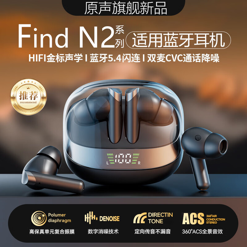 非而原装适用Find N2真无线蓝牙耳机手机Find N2音乐高音质专用智能 星级黑【原声旗舰+通话降噪+全景音效】