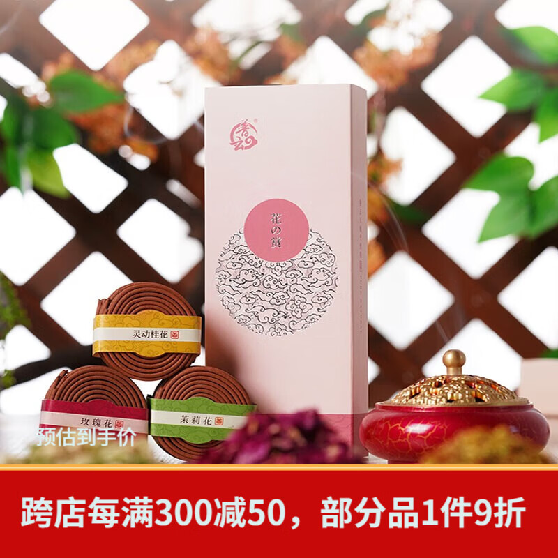 普云 檀香沉香盘香艾草香花香家用室内熏香除臭净味香薰2小时60单盘 花香【桂花+玫瑰+茉莉】 60盘 2小时 2小时