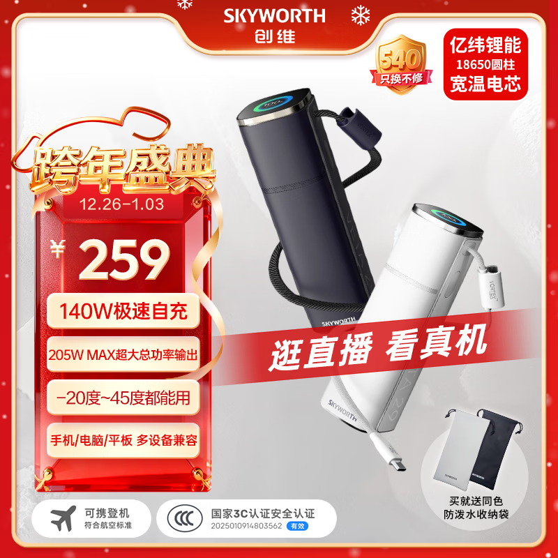 创维140W双向快充自带线15000毫安充电宝3c认证可上飞机京东自营移动电源适用苹果17华为小米 笔记本