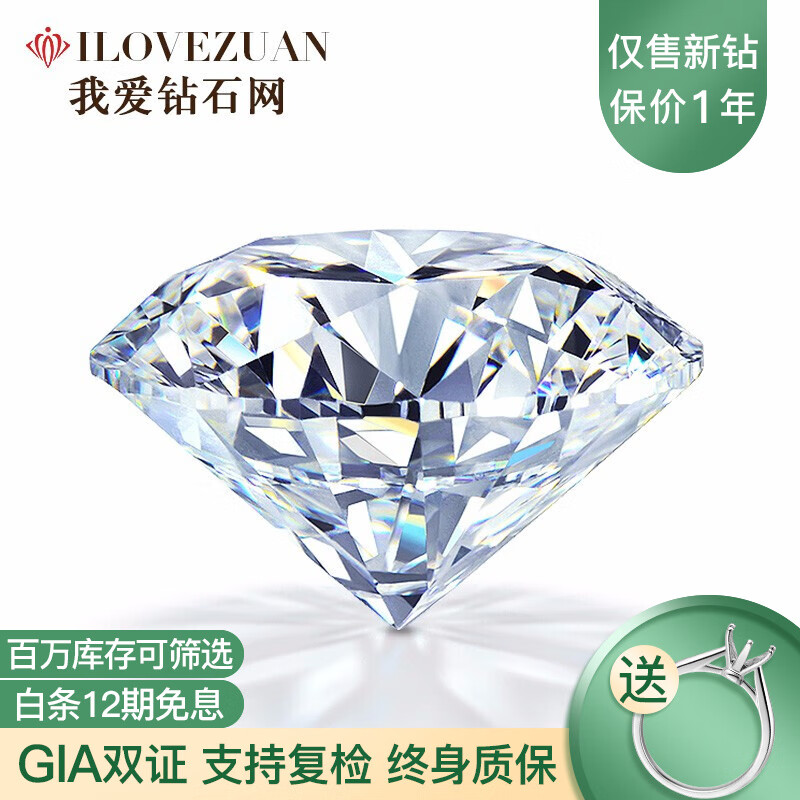 优缺点剖析我爱钻石网（www.ilovezuan.com）GIA裸钻定制质看真实，说说一个月经验分享