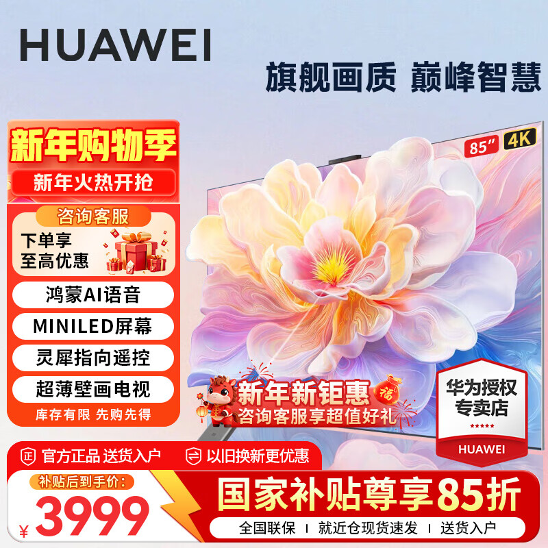 ��Ϊ�����ǻ���Vision5 65Ӣ�� ����AI�ǻ�SminiLED ����оƬMateTVͬԴ��Ϭָ��ң�� �����ڻ����ӻ� 65Ӣ�� ��Ϊ����Vision5����������ǽ�� 3999.25Ԫ