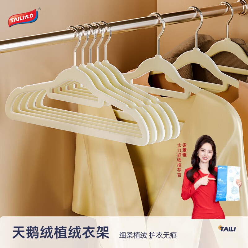 太力植绒衣架家用挂衣细肩植绒衣架超薄防滑短颈挂衣架无痕防肩角滑落 米色细肩植绒衣架10支 京东折扣/优惠券