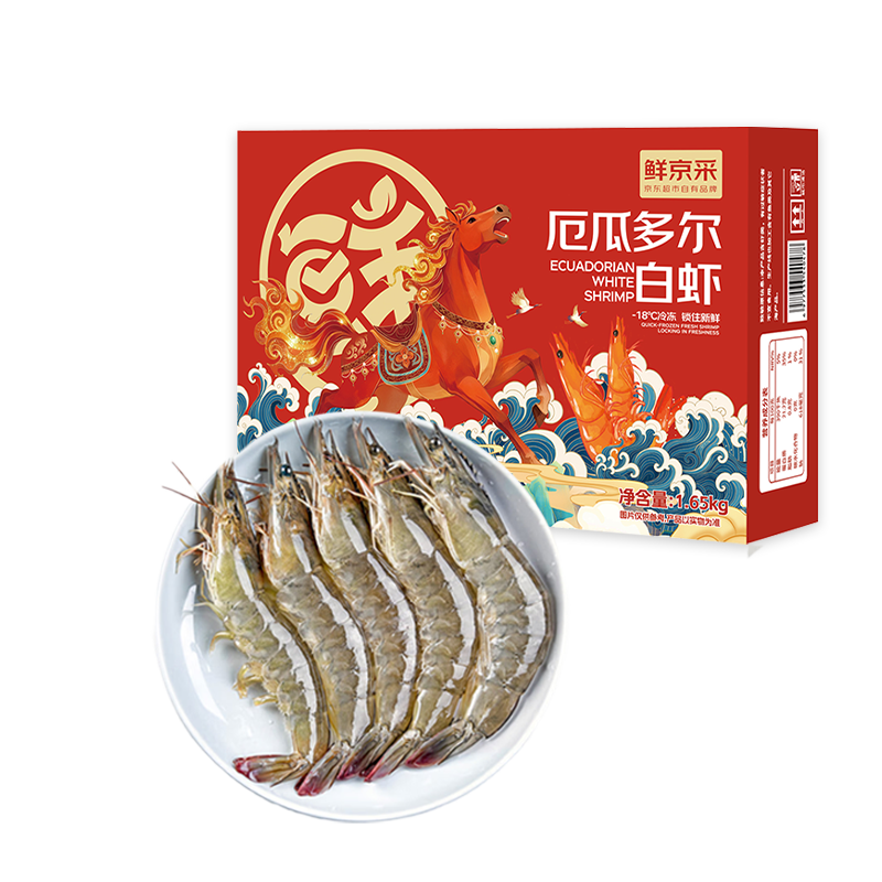 鲜京采 50/60厄瓜多尔白虾 去冰净重3.3斤 82-99只/盒 马年礼盒年货送礼