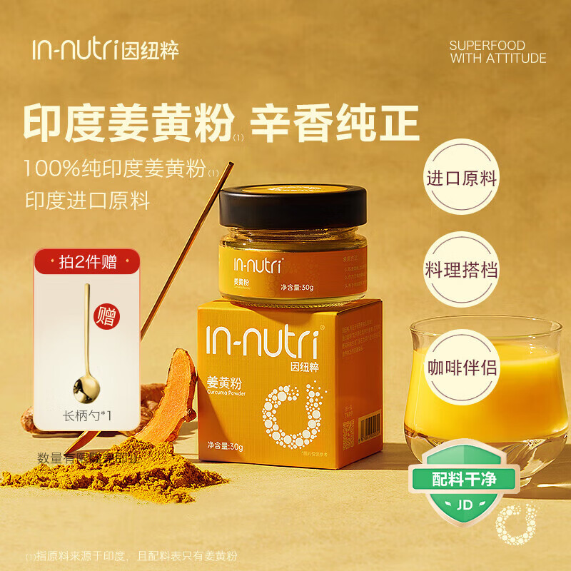 因纽粹100%纯印度姜黄粉30g 进口原料咖啡伴侣西餐烘焙咖喱调料冲饮健康