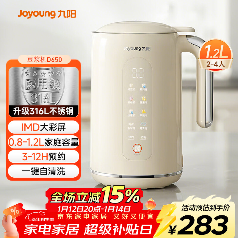 九阳（Joyoung）破壁机0.8-1.2L豆浆机 IMD彩屏可预约2-4人用易清洗家用全自动料理机榨汁机D650