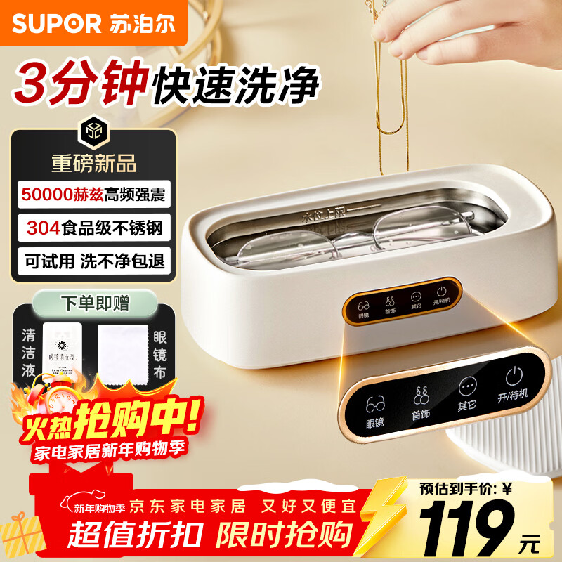 苏泊尔（SUPOR）超声波眼镜清洗机自动清洗器高频首饰洗假牙套手表化妆刷家用便携清洁机 【自动清洗】EUG-U80B