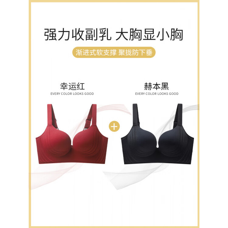 黛安芬(Triumph)聚拢文胸大胸显小胸内衣女款收副乳聚拢防下垂文胸无痕调整型 幸运红+赫本黑 80B 36