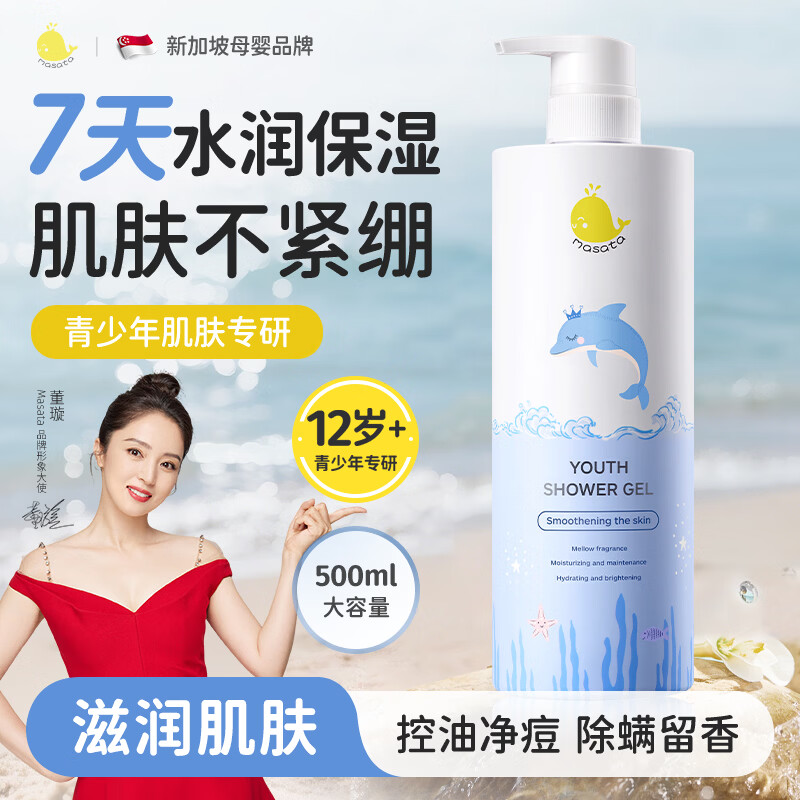 Masata�¼��½�����������ԡ¶�����ֹ����ʪ��ˮ��12-18��ѧ��800ml 190.4Ԫ��2��(��95.2Ԫ/��)