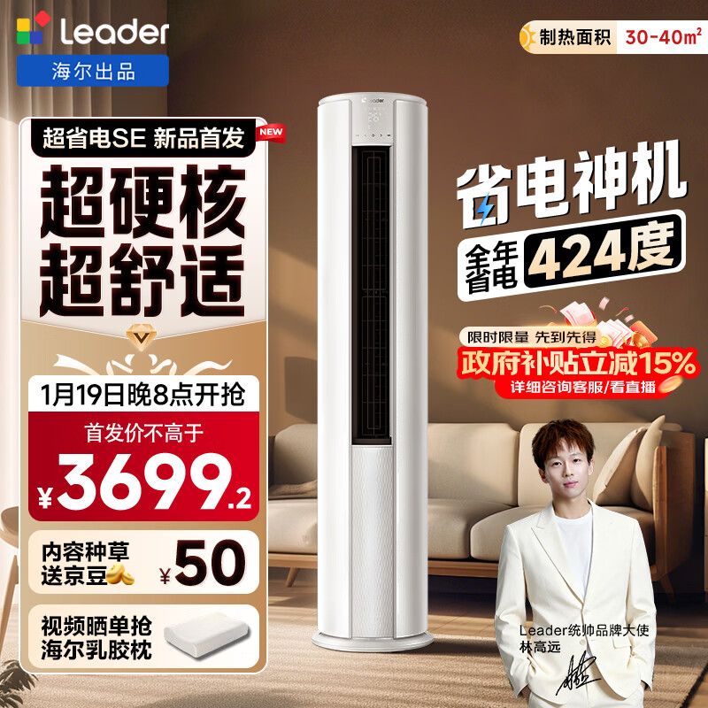 Leader/ͳ˧ ��ʡ��SE 3ƥ ��� KFR-72LW/LTA1-1 3699.2Ԫ