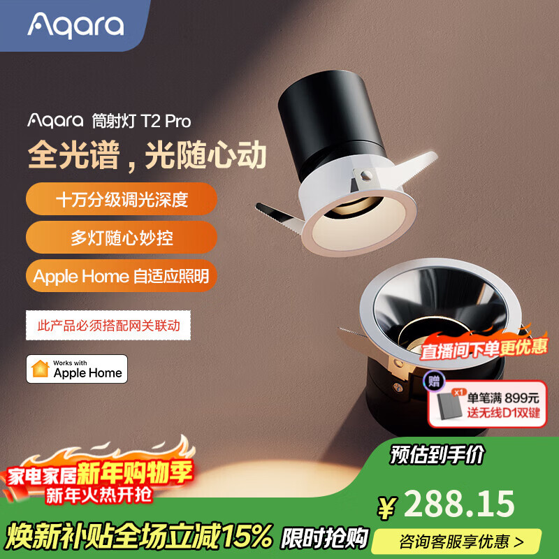 Aqara智能照明防眩筒射灯T2Pro智能控制吊顶灯自适应照明已接入HomeKit 射灯 T2 Pro(75mm/36°/12w/白色反光罩/非预埋）