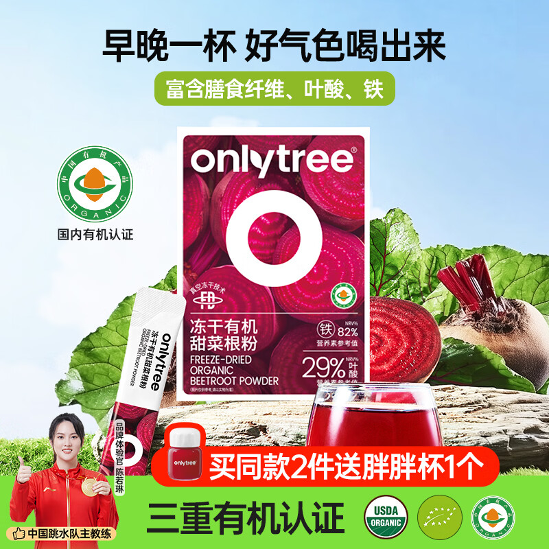 ONLYTREE有机纯冻干红甜菜根粉即食早餐冲饮膳食纤维果蔬代餐粉3.5g*20条