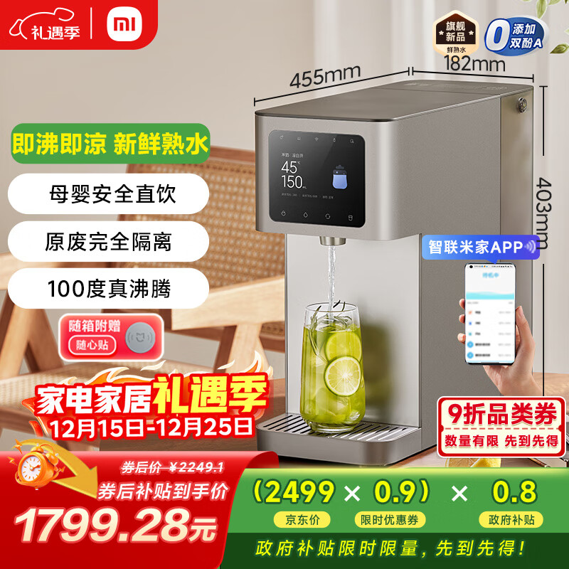 米家小米净水器 台式净饮机年会采购 行政采购  反渗透直饮机 加热直饮一体机 原废分离水箱 MRH152