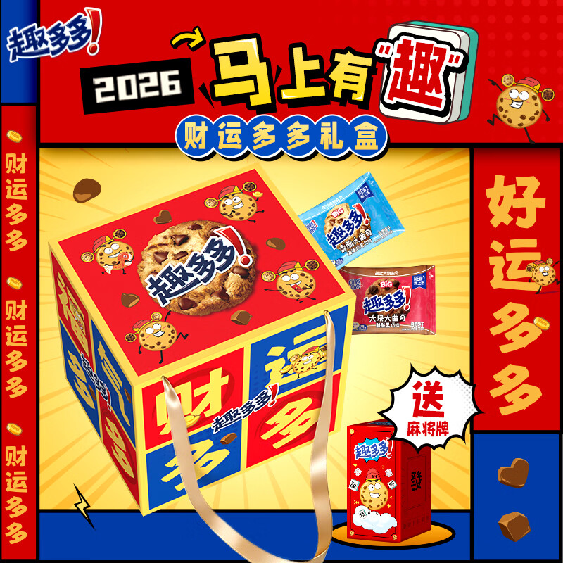 趣多多大曲奇财运多多礼盒1050g 黑五到手价73.45元