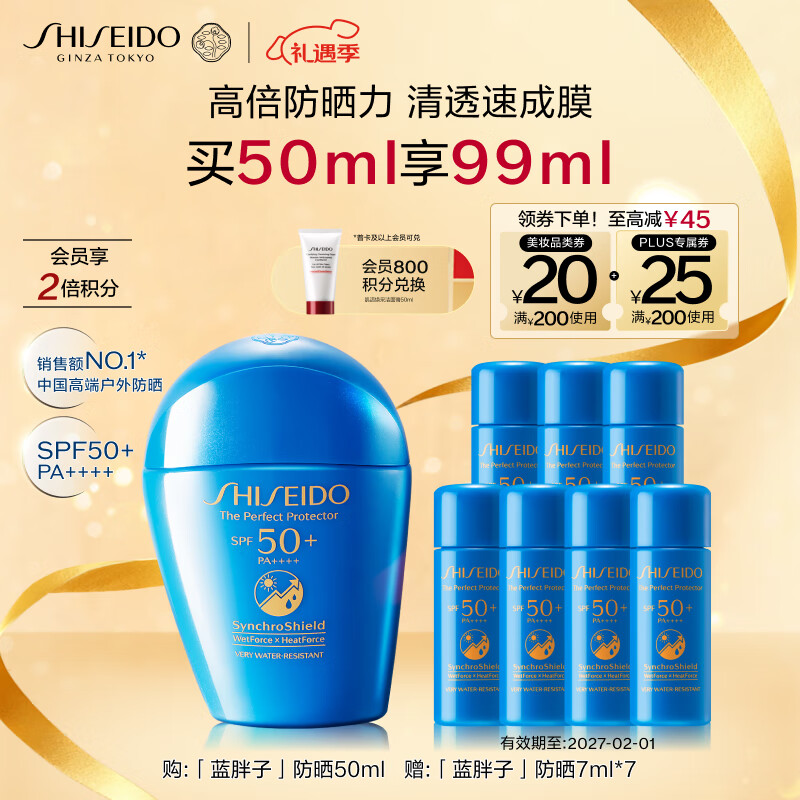 资生堂（Shiseido）【高端户外NO.1】新艳阳夏蓝胖子防晒霜50ml 防水防汗生日礼物女