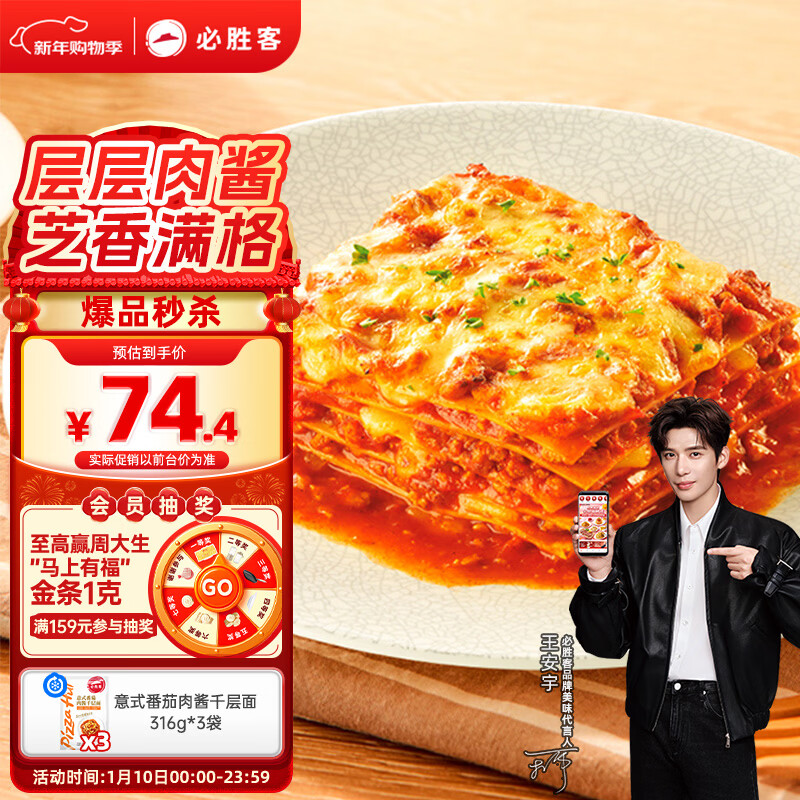 必胜客必胜优选意式番茄肉酱千层面316g*3儿童早餐方便速食空气炸锅食材