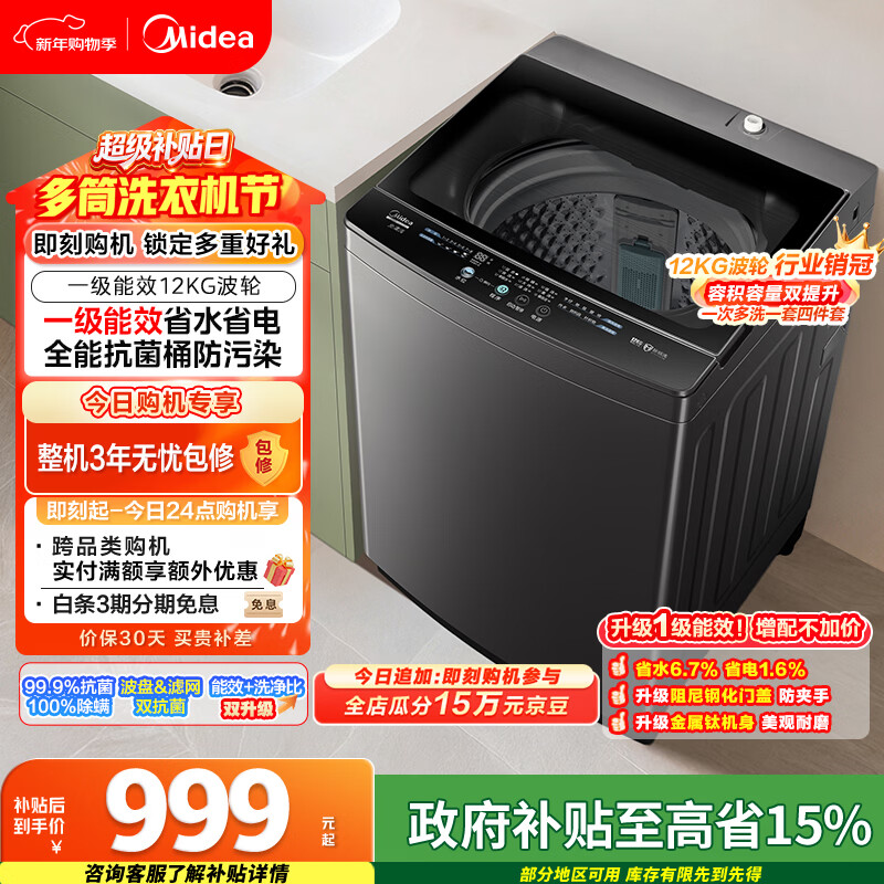 美的（Midea）随心洗 波轮洗衣机全自动家用 12公斤大容量 专利免清洗 除螨 MB12L2 以旧换新 国家补贴 京东自营