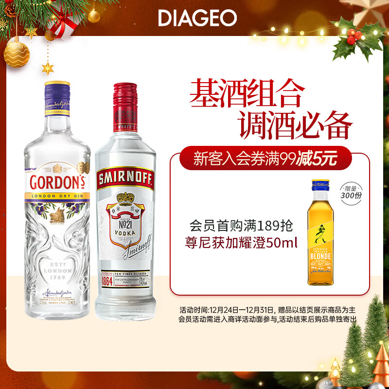 斯米诺伏特加 金酒 朗姆酒 威士忌 力娇酒 调制酒组合装 伏特加700ml+哥顿金酒700ml