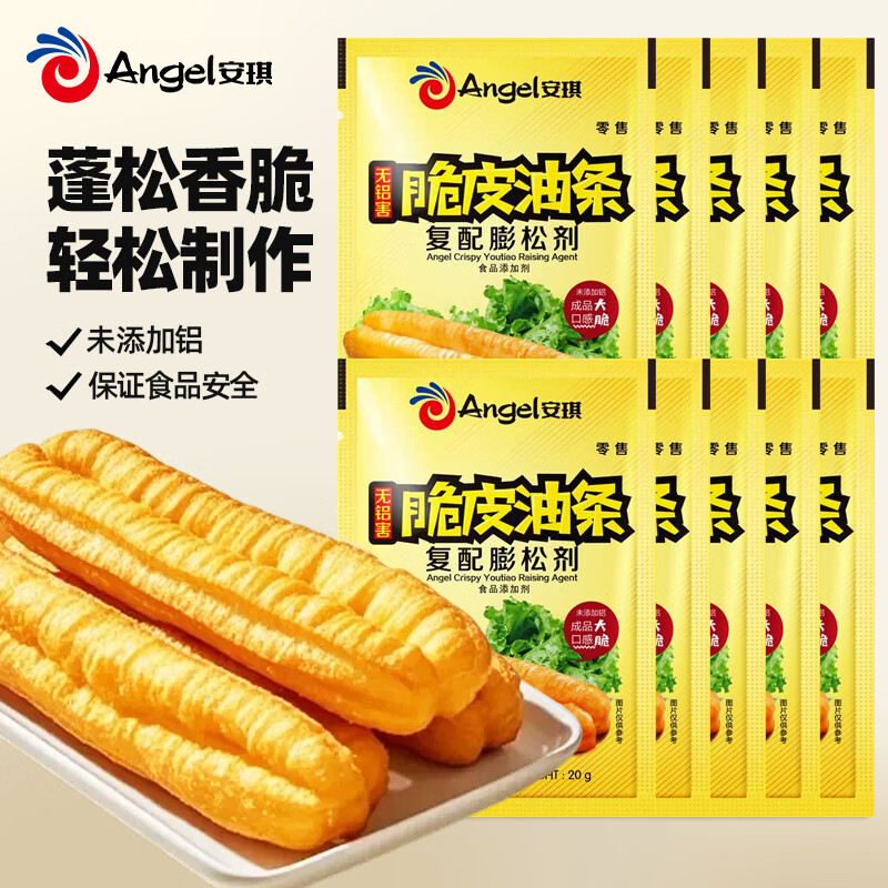 安琪脆皮油条复配膨松剂20g*10油条粉酥脆剂早餐店家用炸油条烘焙原料