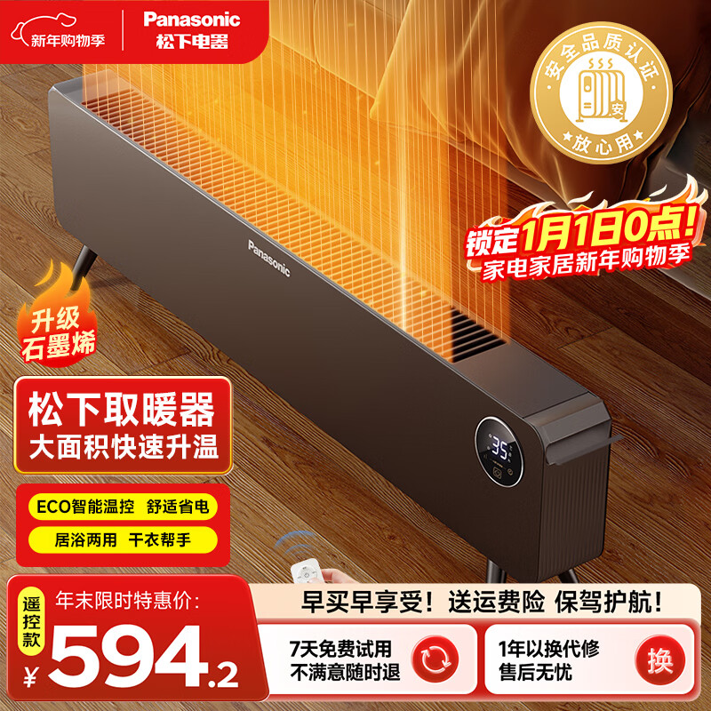 松下（Panasonic）热浪踢脚线取暖器家用石墨烯电暖气全屋升温大面积速热浴室暖风机办公室神器DS-A2164CH