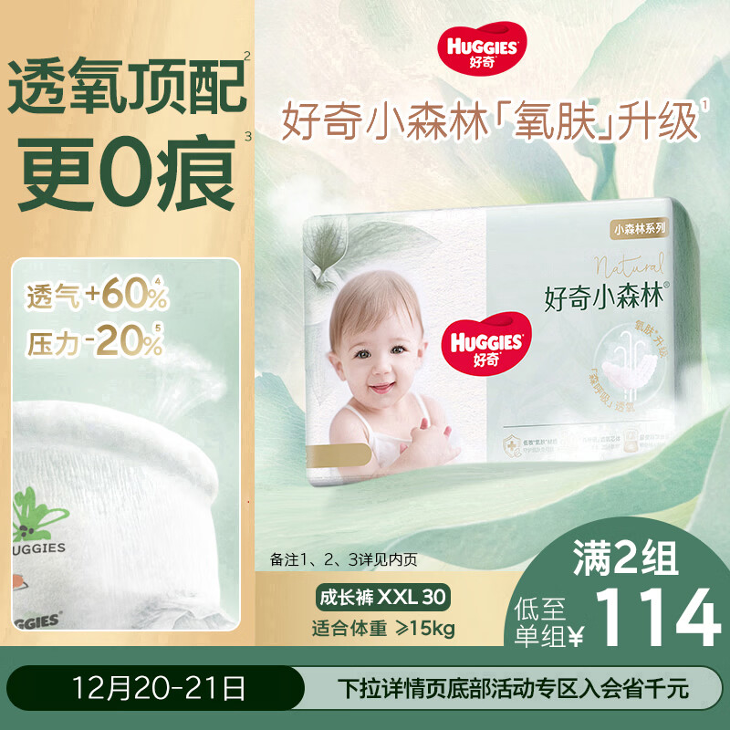 好奇（Huggies）小森林拉拉裤XXL30片(15kg以上)尿不湿心钻【透氧顶配更低敏】
