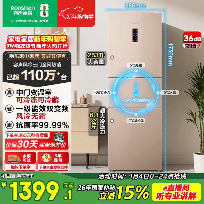 容声253L三开门小冰箱小户型超薄一级能效风冷无霜变频节能家用以旧换新璀璨金BCD-253WD16NPA国家补贴