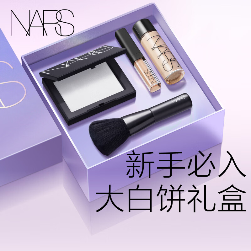 NARS大白饼全明星套装 细腻柔焦持妆粉饼散粉蜜粉定妆 新年礼物送女友