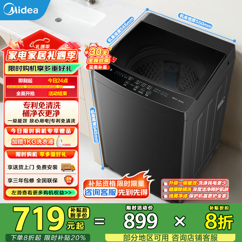 美的（Midea）波轮洗衣机全自动10kg家用大容量专利免清洗不锈钢立方内筒一级能效 MB10V37T