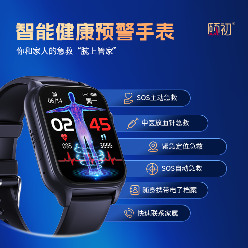 颐初健康预警手表X6 血压手表血糖监测手表心率血氧心脑梗智能手表血脂尿酸无创免扎针趋势监测手表 X6智能健康监测预警-翟石黑