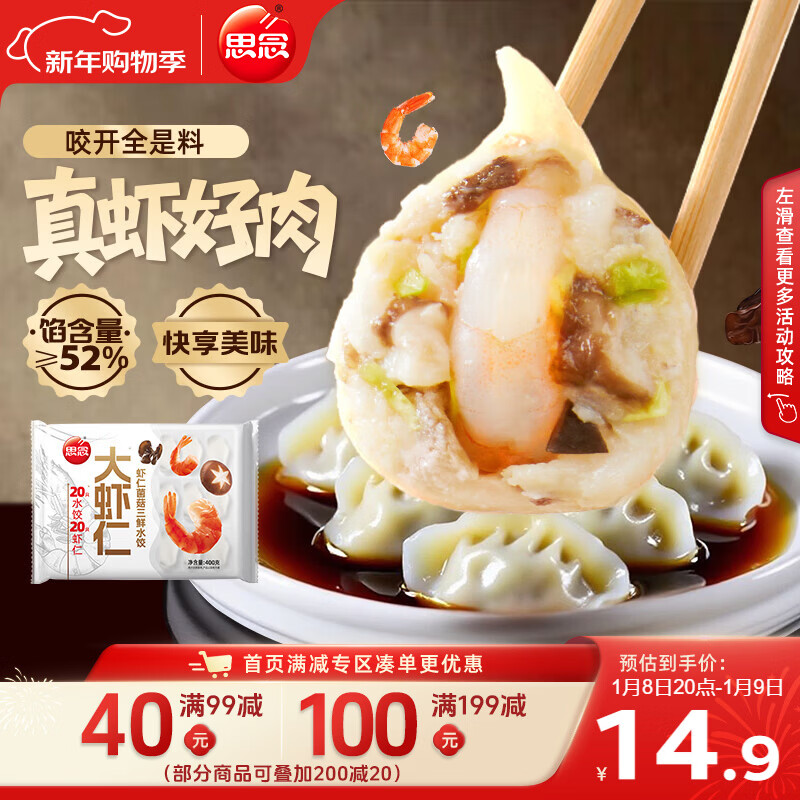 思念大虾仁系列虾仁菌菇三鲜水饺400g20只 速冻蒸饺煎饺年货节送礼