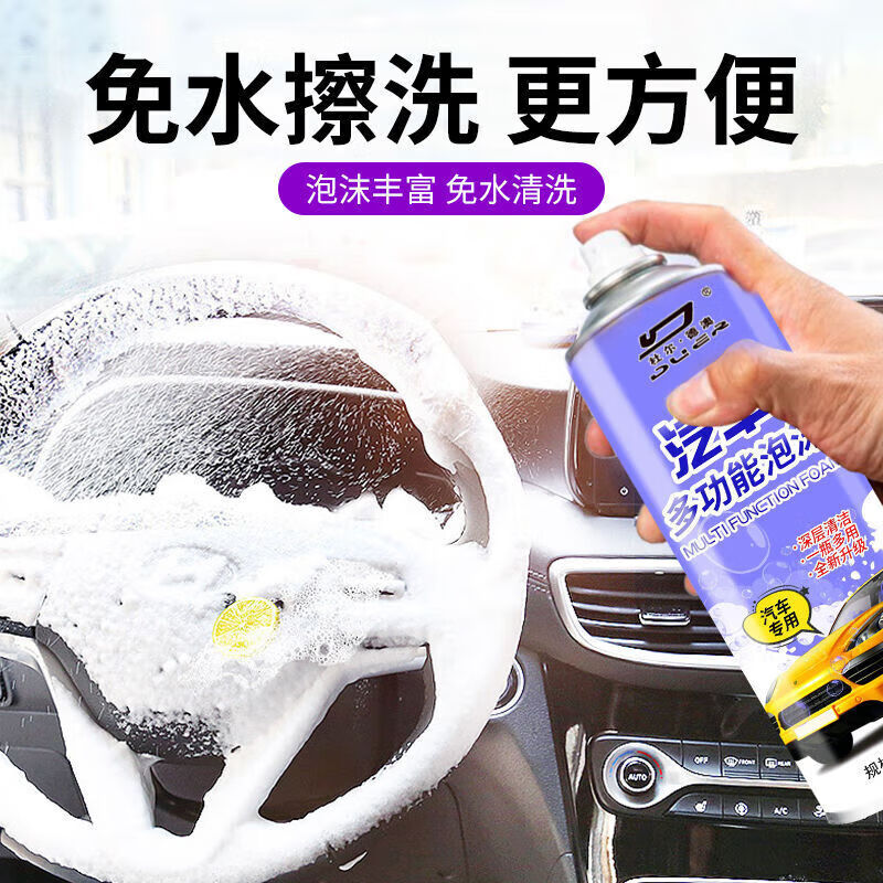 杜尔.德澳汽车内饰泡沫清洁剂顶棚清洗剂车内织物真皮座椅去污多功能清洗剂 内饰清洗剂 2瓶 450ml 京东折扣/优惠券