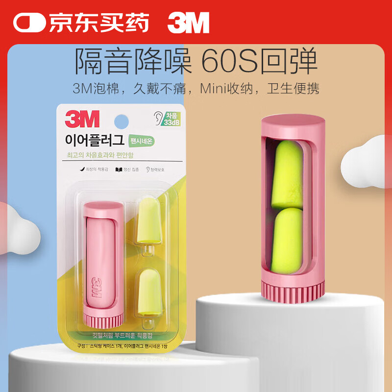 3M���� ��������˯�߶��� ����������ѧϰ˯��ר�ö���2ö+�����ɺ� 3.2Ԫ