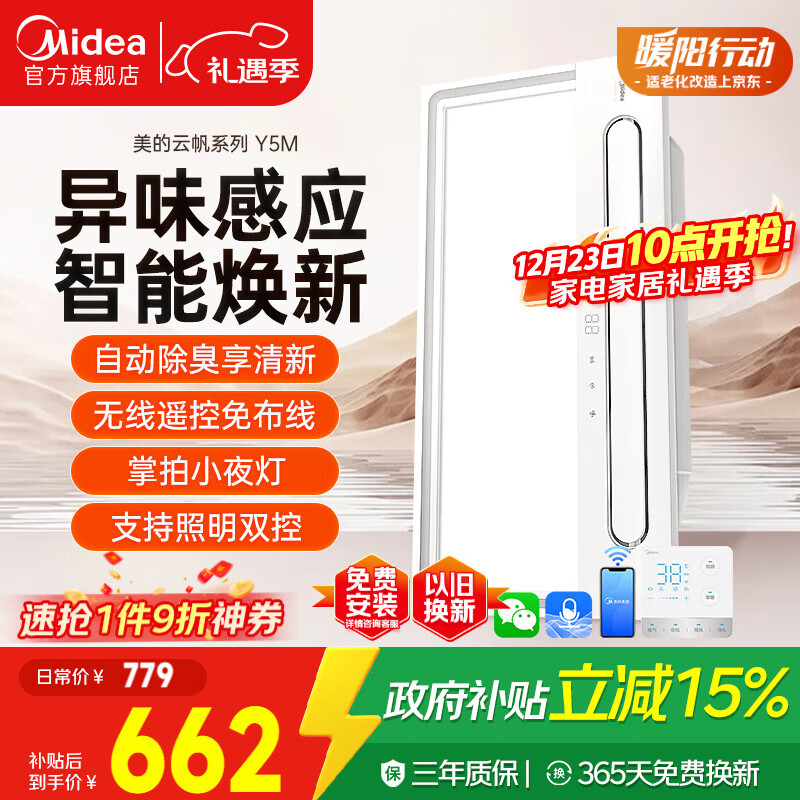 美的（Midea）浴霸暖风照明排气一体摆风速暖浴室智能语音取暖器卫生间灯Y5M