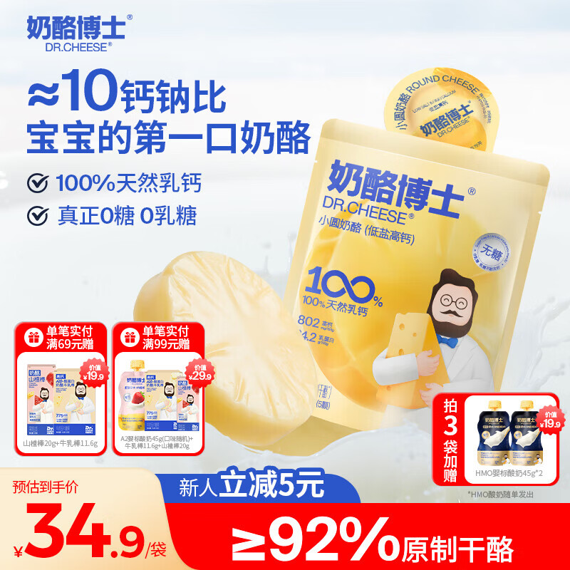 奶酪博士低盐高钙小圆奶酪75g 宝宝奶酪宝宝辅食0糖原制干酪 享婴幼儿