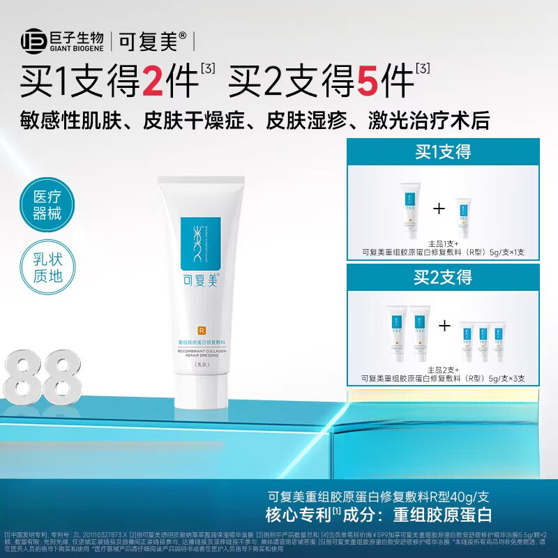 可复美修护乳重组胶原蛋白修覆敷料敏感肌创面保护愈合乳液状非面膜40g 40g/支