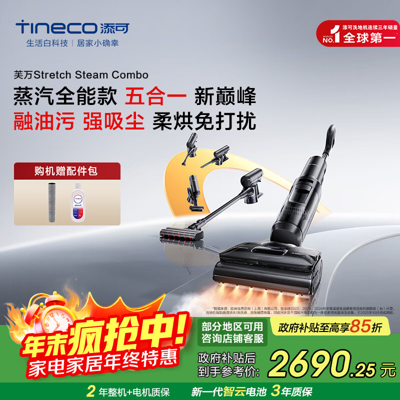 添可洗地机芙万Stretch Steam Combo蒸汽全能款多合一可躺平吸拖洗一体机手持无线吸尘器 Stretch Steam Combo