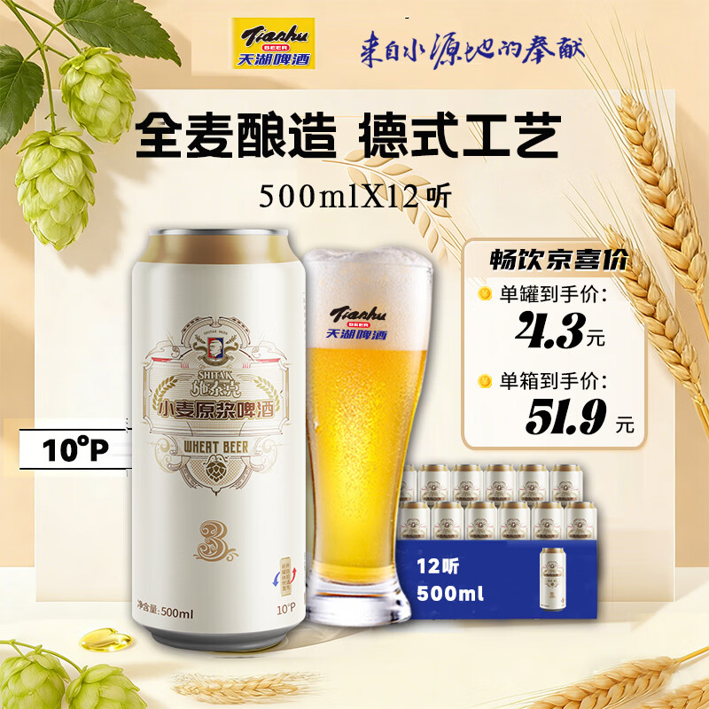 天湖 啤酒施泰克10度精酿浑浊型小麦原浆 500ml*12听装 京东自营整箱 