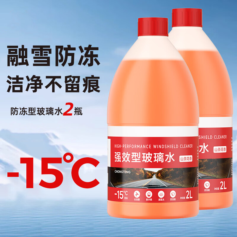 汽车玻璃水强力去污清洁剂防冻除油膜洗车液大桶雨刮浓缩液 （-15度）2L*2瓶