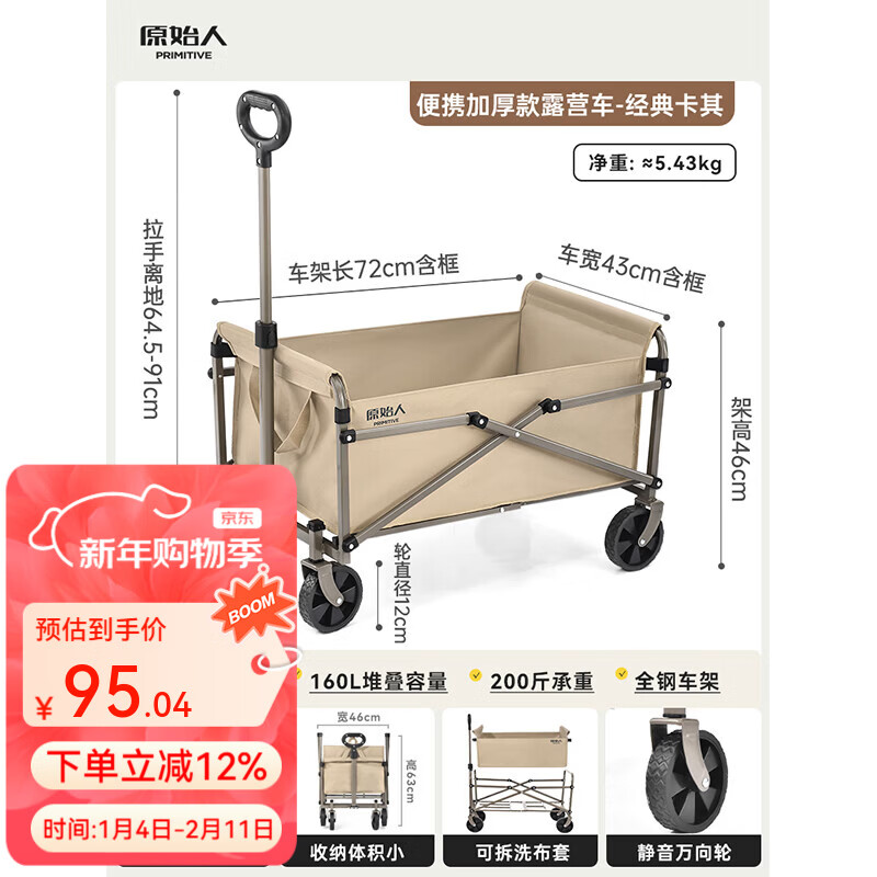 原始人（The Primitive） 露营推车可折叠户外手推野餐车营地拖车遛娃拉杆小拉车桌板野营 160L 加厚款卡其【静音万向轮】