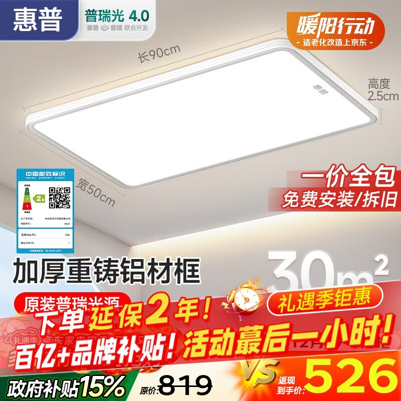 惠普LED护眼普瑞客厅灯卧室智能APP中山全屋吸顶灯具套餐晨之光包安装