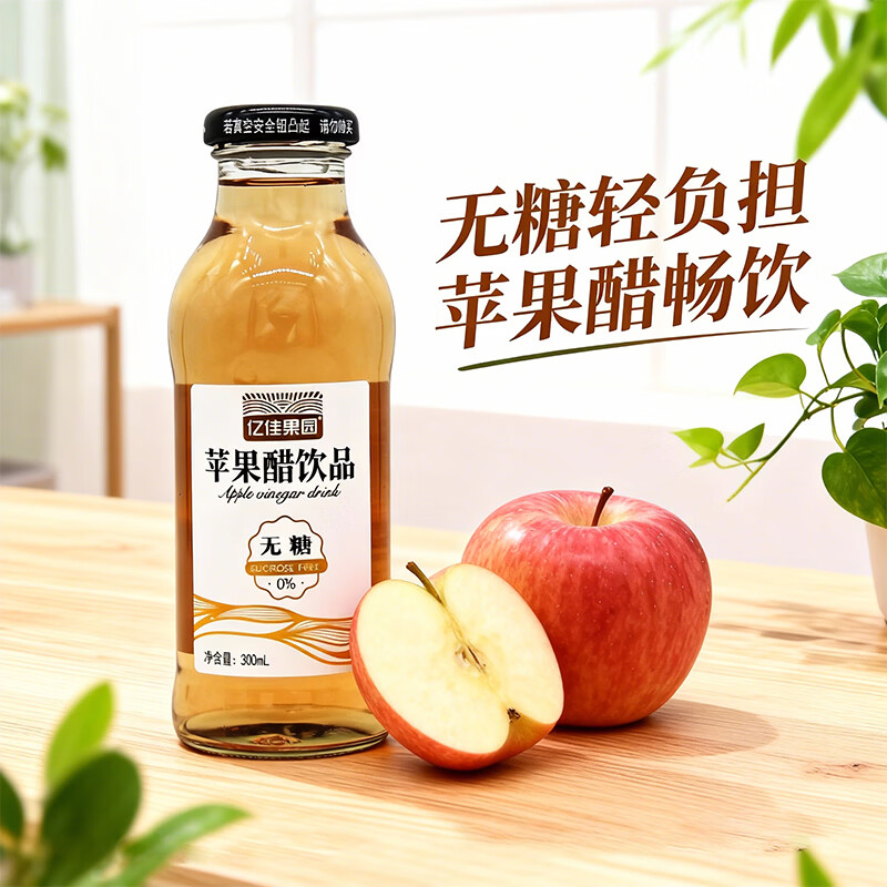 亿佳果园 苹果醋无糖饮料整箱家庭装300ml*12玻璃瓶生物发酵非勾兑