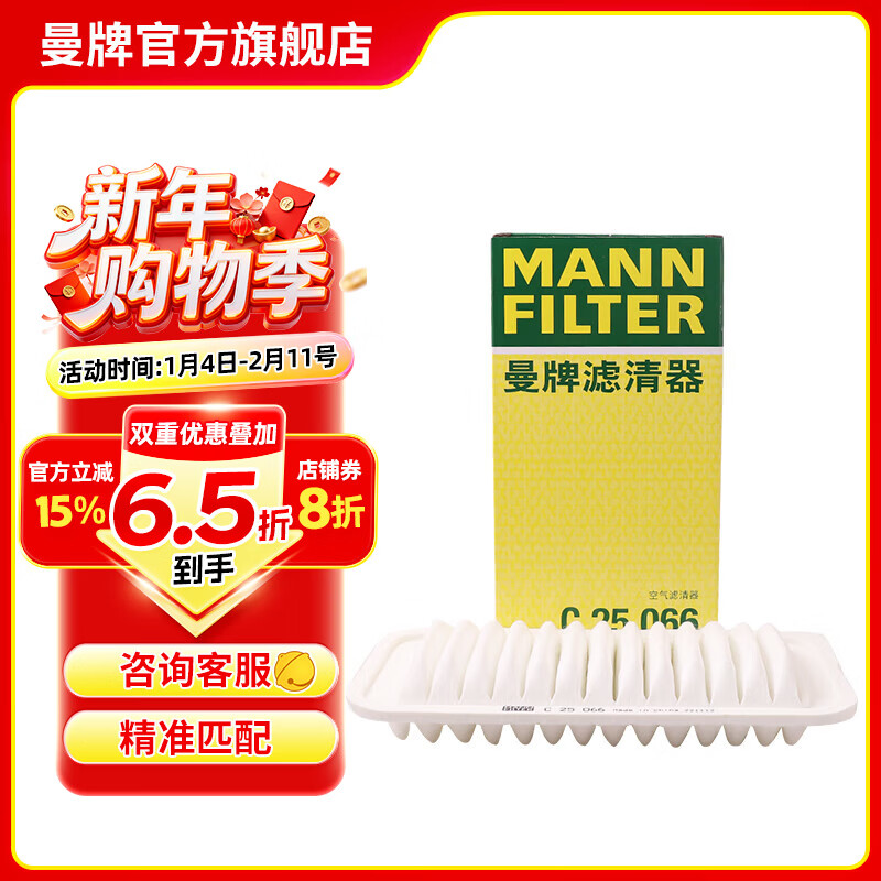 曼牌滤清器（MANNFILTER）空气滤芯格清器发动机保养适用 C25066